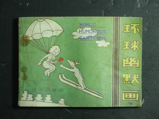 ��������������Ĭ�����²ᣨ�滭���ð�༭��������1982��棩